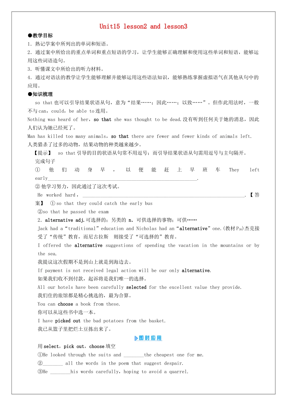 高中英语 Unit 15 Learning Lesson 2 and Lesson3教案 北师大版必修5-北师大版高一必修5英语教案_第1页