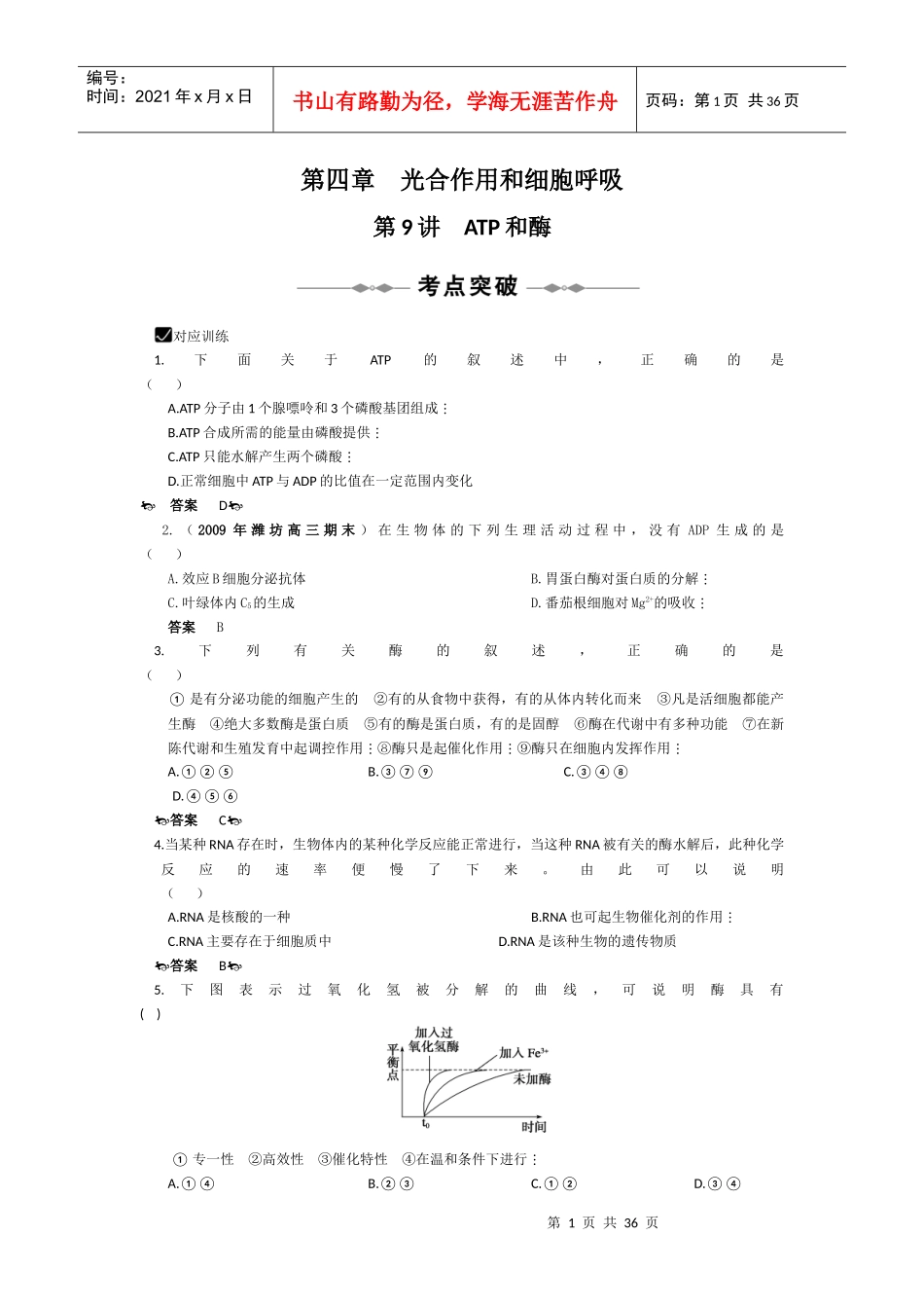 光合作用和细胞呼吸试题[1]_第1页