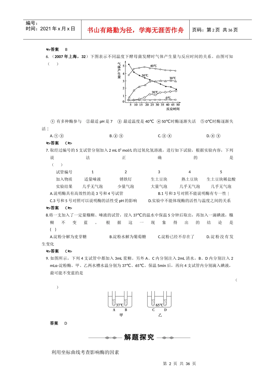 光合作用和细胞呼吸试题[1]_第2页