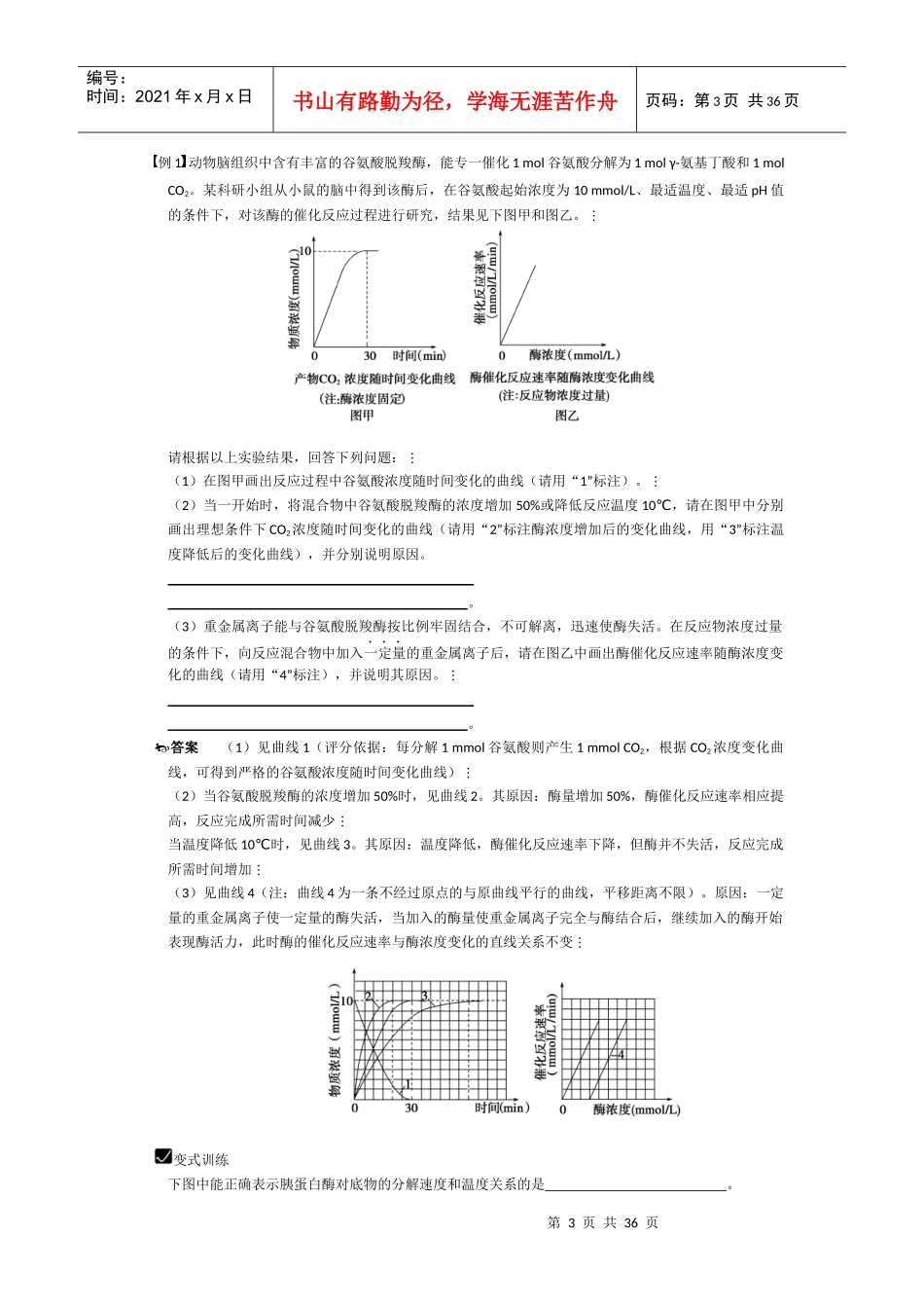 光合作用和细胞呼吸试题[1]_第3页