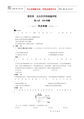 光合作用和细胞呼吸试题[1]