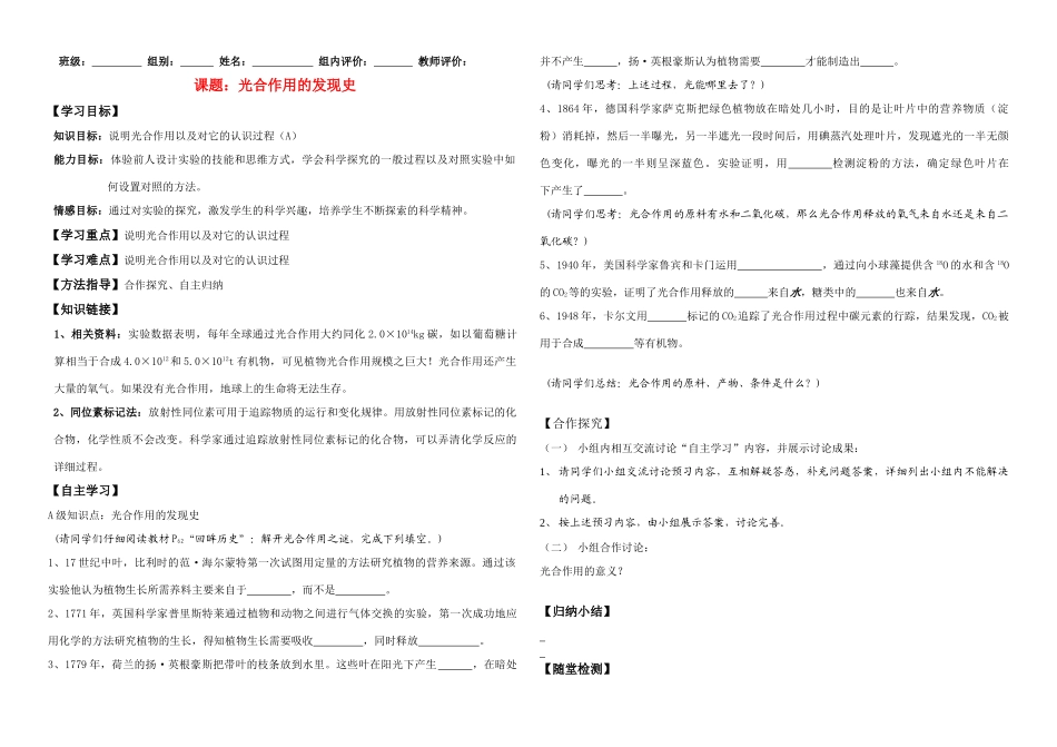 高中生物第二节 光合作用发现史教案苏教版必修一_第1页