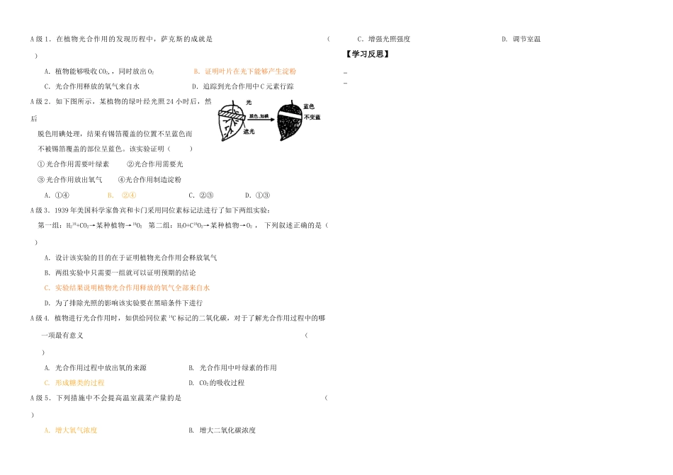 高中生物第二节 光合作用发现史教案苏教版必修一_第2页