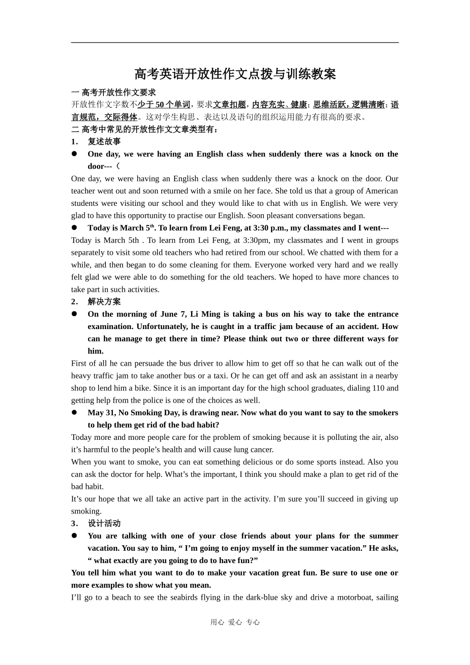 高考英语开放性作文点拨与训练教案 _第1页