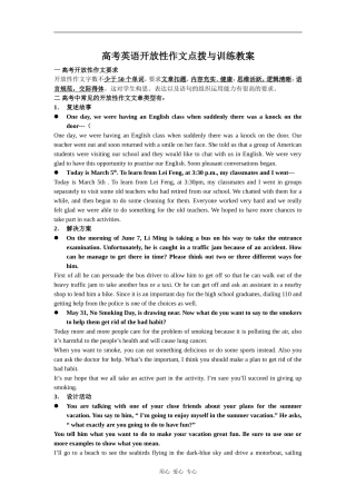 高考英语开放性作文点拨与训练教案 