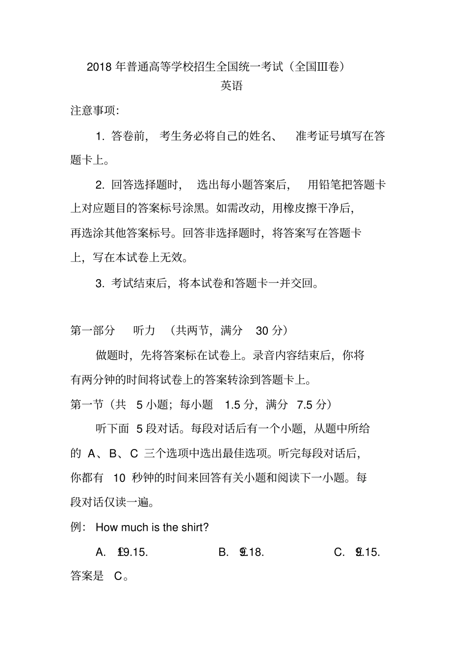 (完整版)2018年普通高等学校招生全国统一考试英语全国3卷含答案_第1页