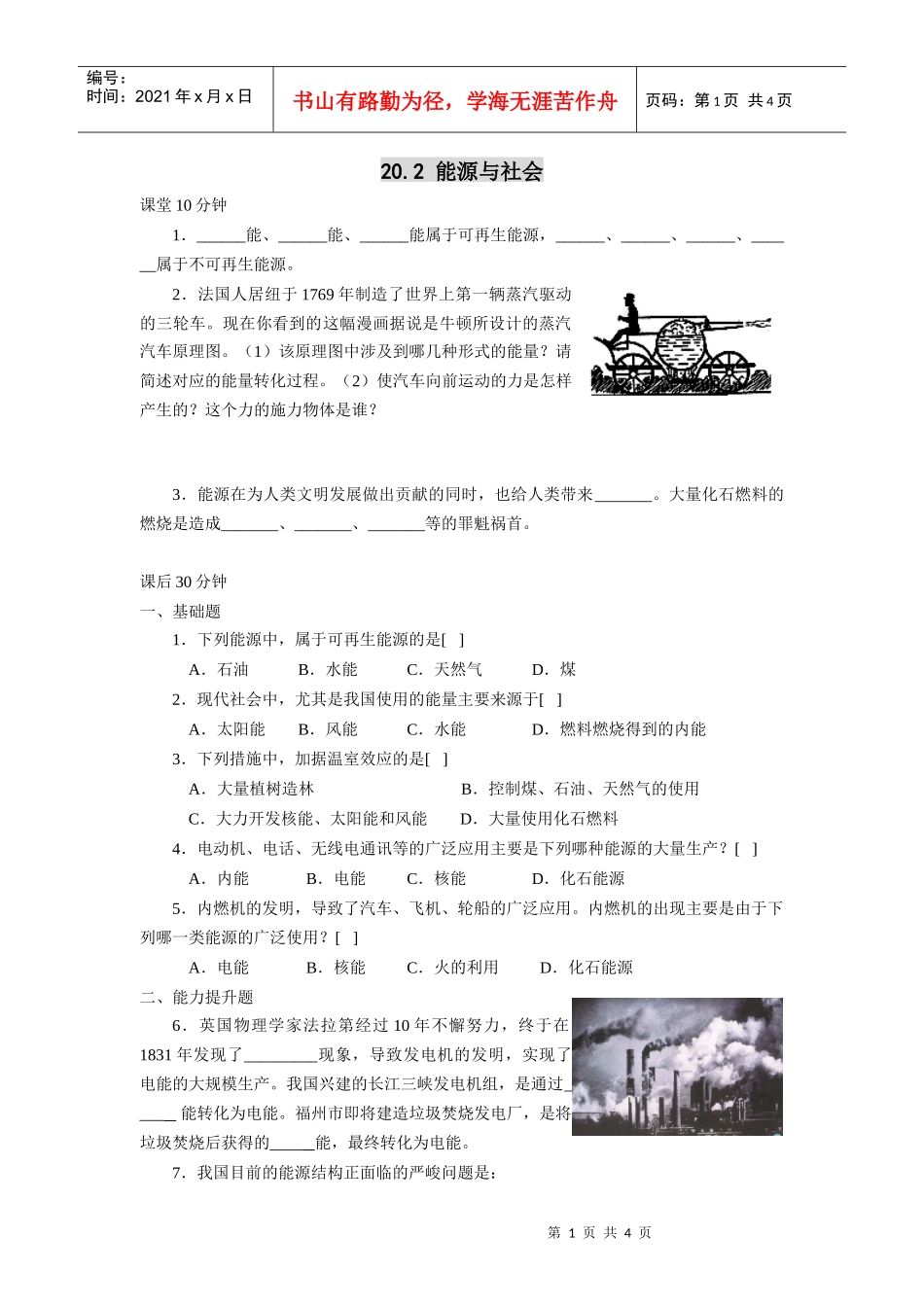 202能源与社会-“二氧化碳和一氧化碳”知识中的方法归_第1页