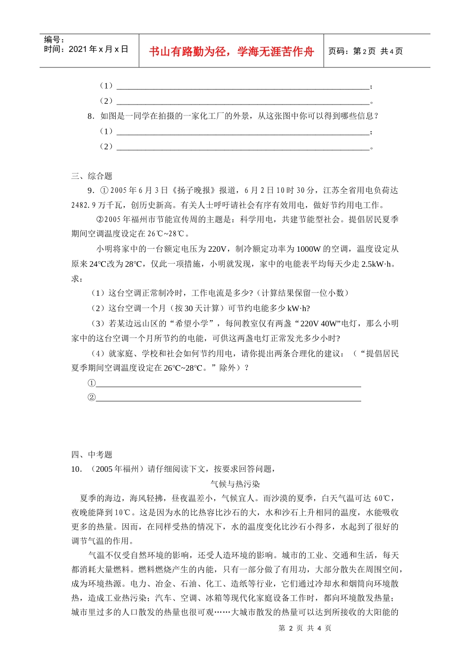 202能源与社会-“二氧化碳和一氧化碳”知识中的方法归_第2页