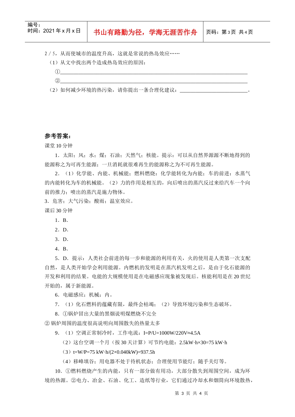 202能源与社会-“二氧化碳和一氧化碳”知识中的方法归_第3页