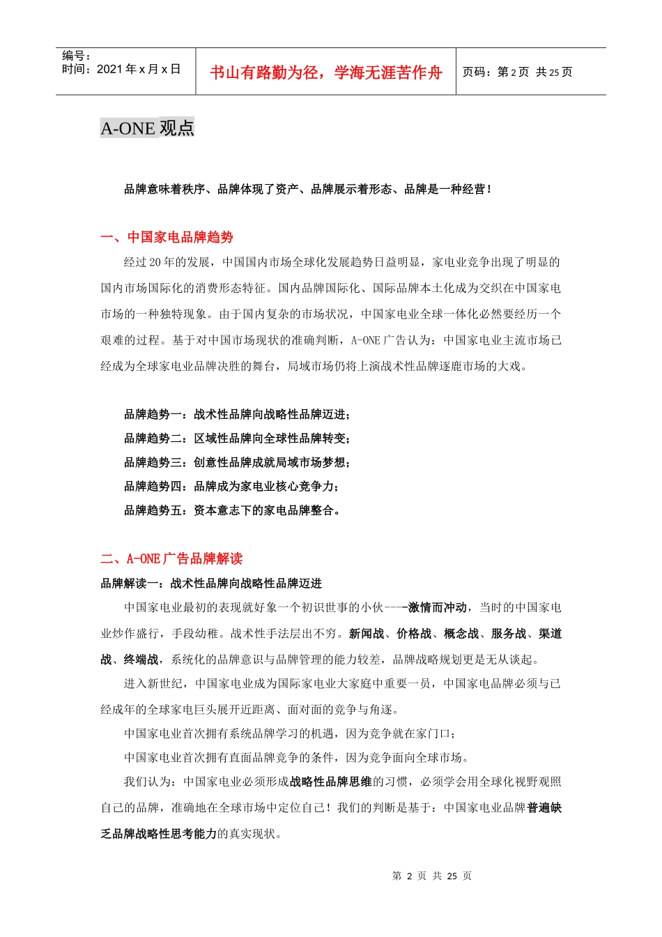 中国家电：品牌创造未来_第2页