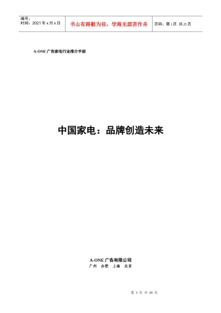 中国家电：品牌创造未来