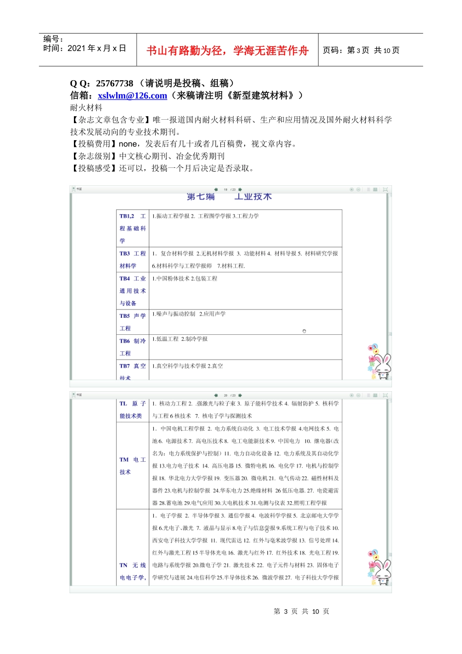 《新型建筑材料》杂志社编辑部_第3页