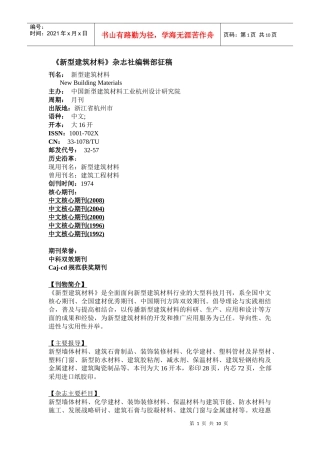 《新型建筑材料》杂志社编辑部