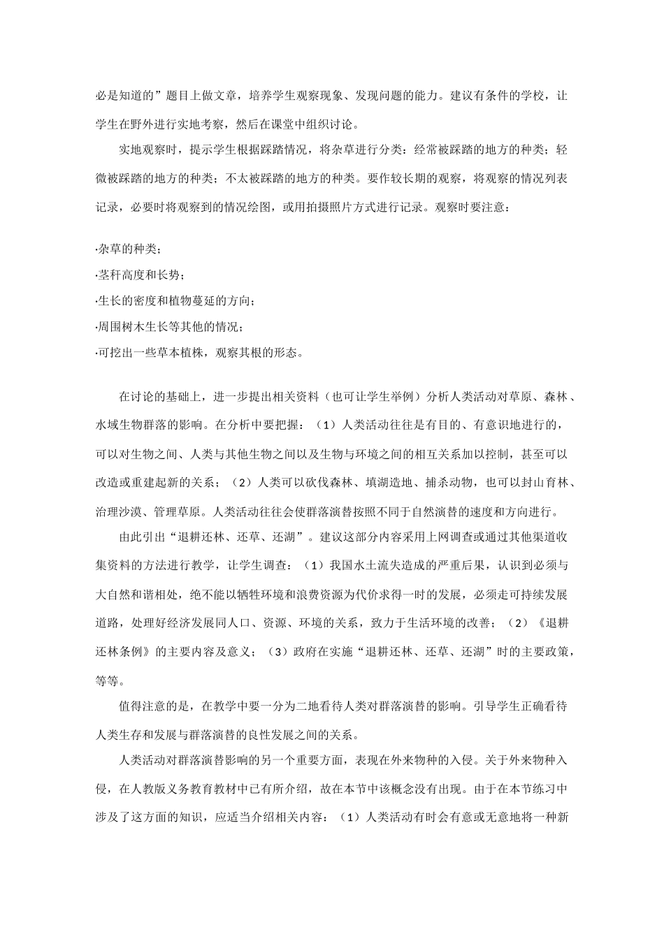 高中生物：4.4《群落的演替》教案（2）（新人教版必修3）_第2页