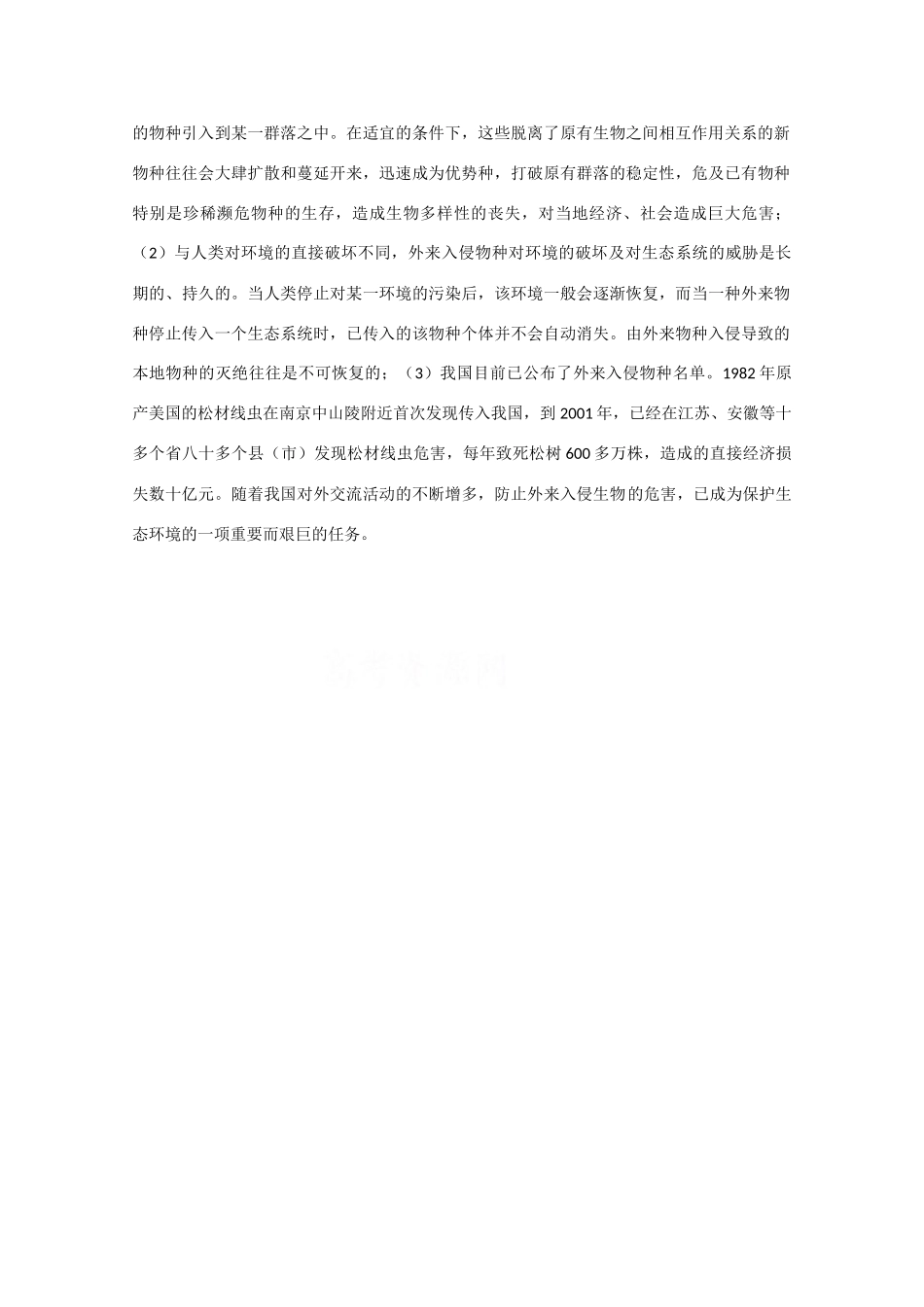 高中生物：4.4《群落的演替》教案（2）（新人教版必修3）_第3页