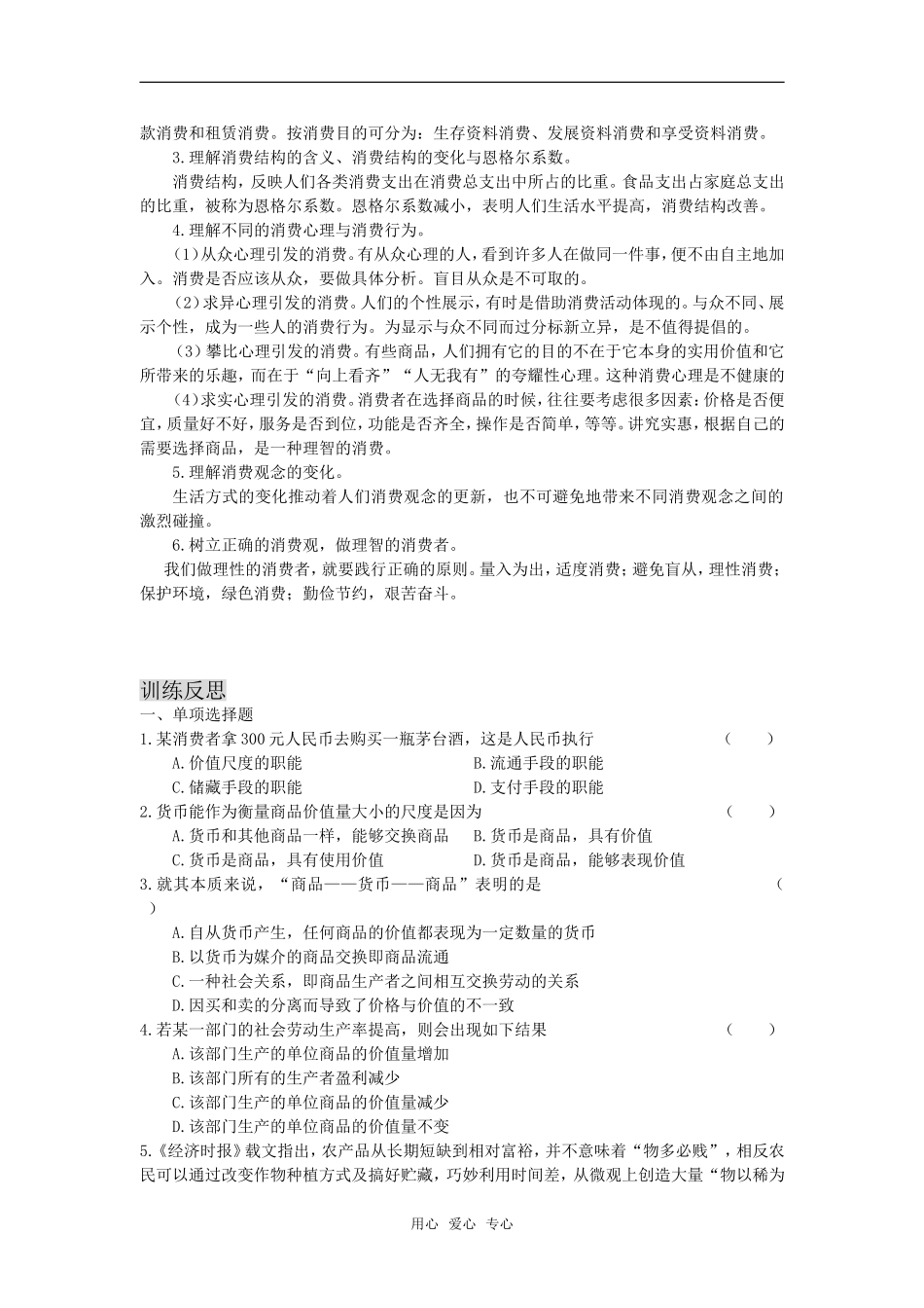 高三政治：第一单元《生活与消费》教案（新人教版必修1）_第3页