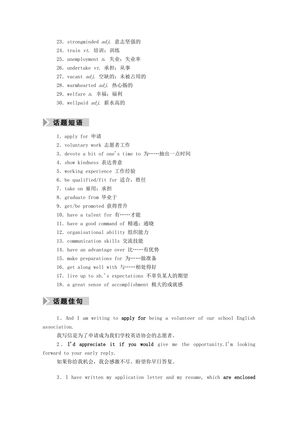 高考英语一轮总复习 Module 2 A Job Worth Doing（教师用书）教案 外研版必修5-外研版高三必修5英语教案_第2页