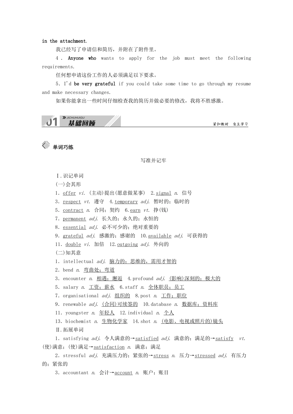 高考英语一轮总复习 Module 2 A Job Worth Doing（教师用书）教案 外研版必修5-外研版高三必修5英语教案_第3页