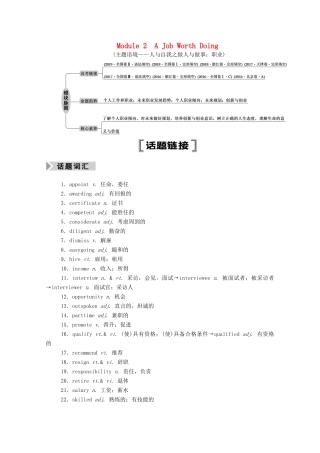 高考英语一轮总复习 Module 2 A Job Worth Doing（教师用书）教案 外研版必修5-外研版高三必修5英语教案