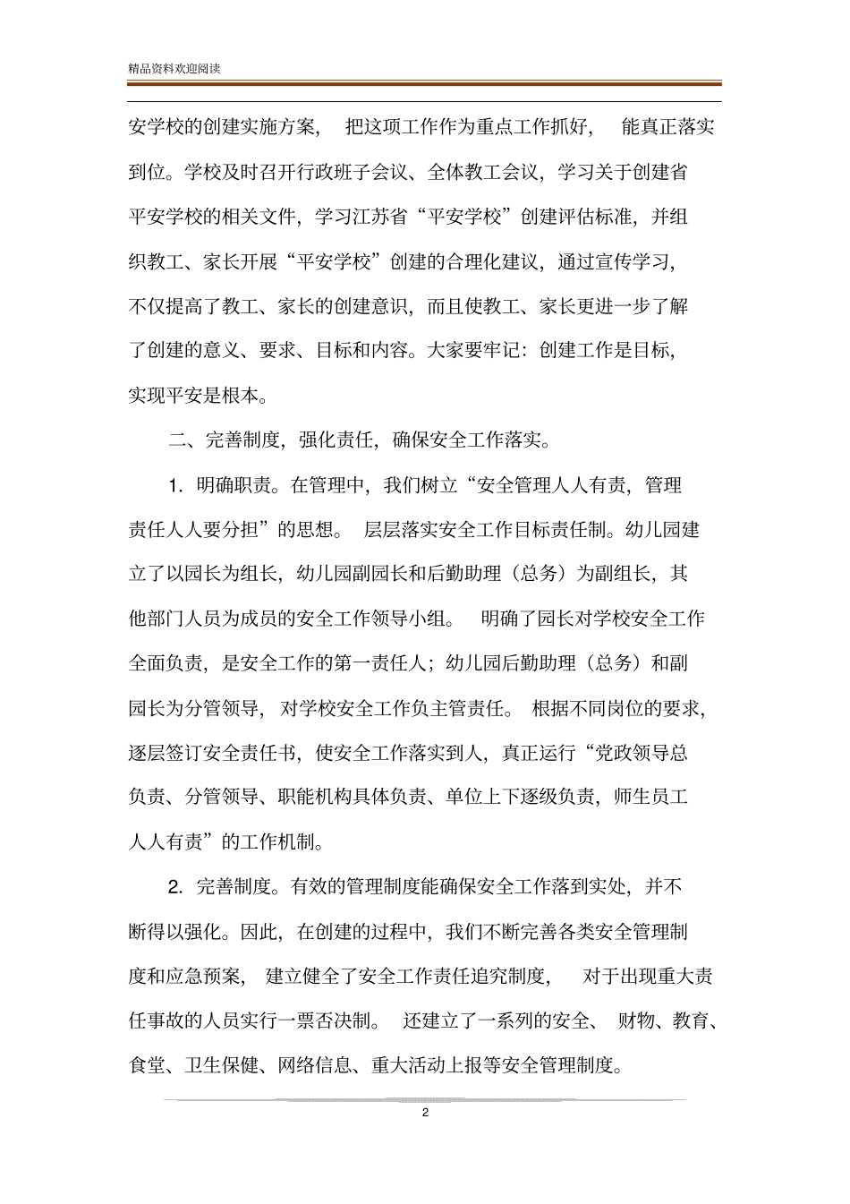 幼儿园安全工作常态化管理的几点思考_第2页