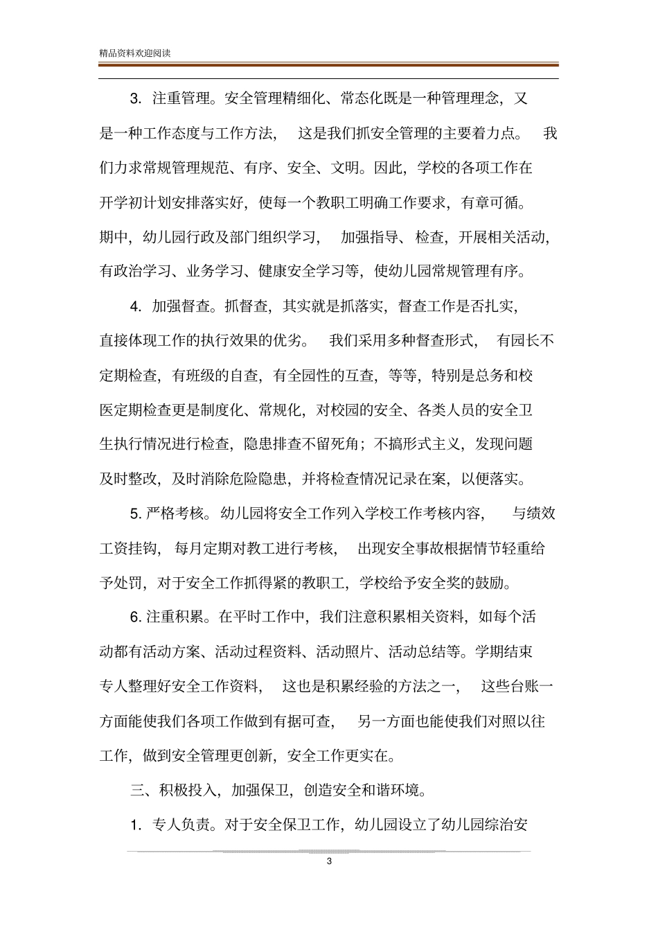 幼儿园安全工作常态化管理的几点思考_第3页