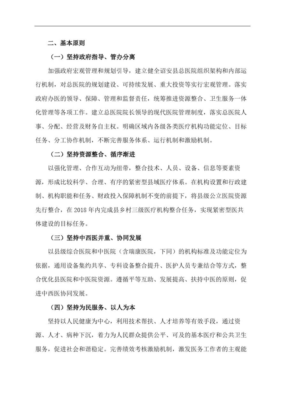 县紧密型医共体建设实施方案_第3页