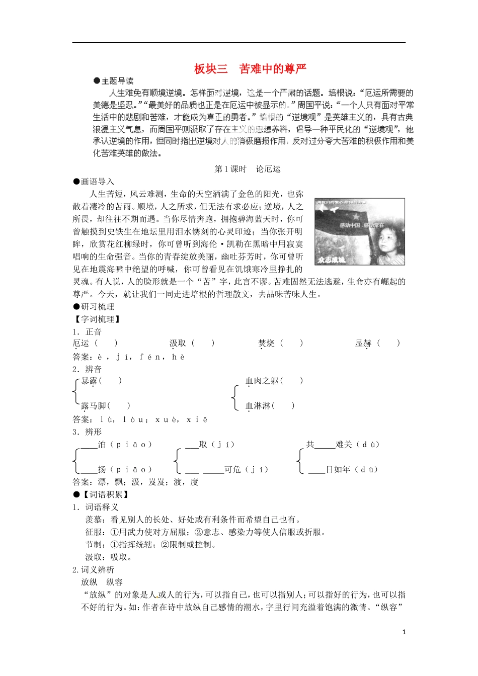 安徽省蒙城县第六中学高中语文 3-3 第1课时 论厄运同步导学案 苏教版必修5_第1页