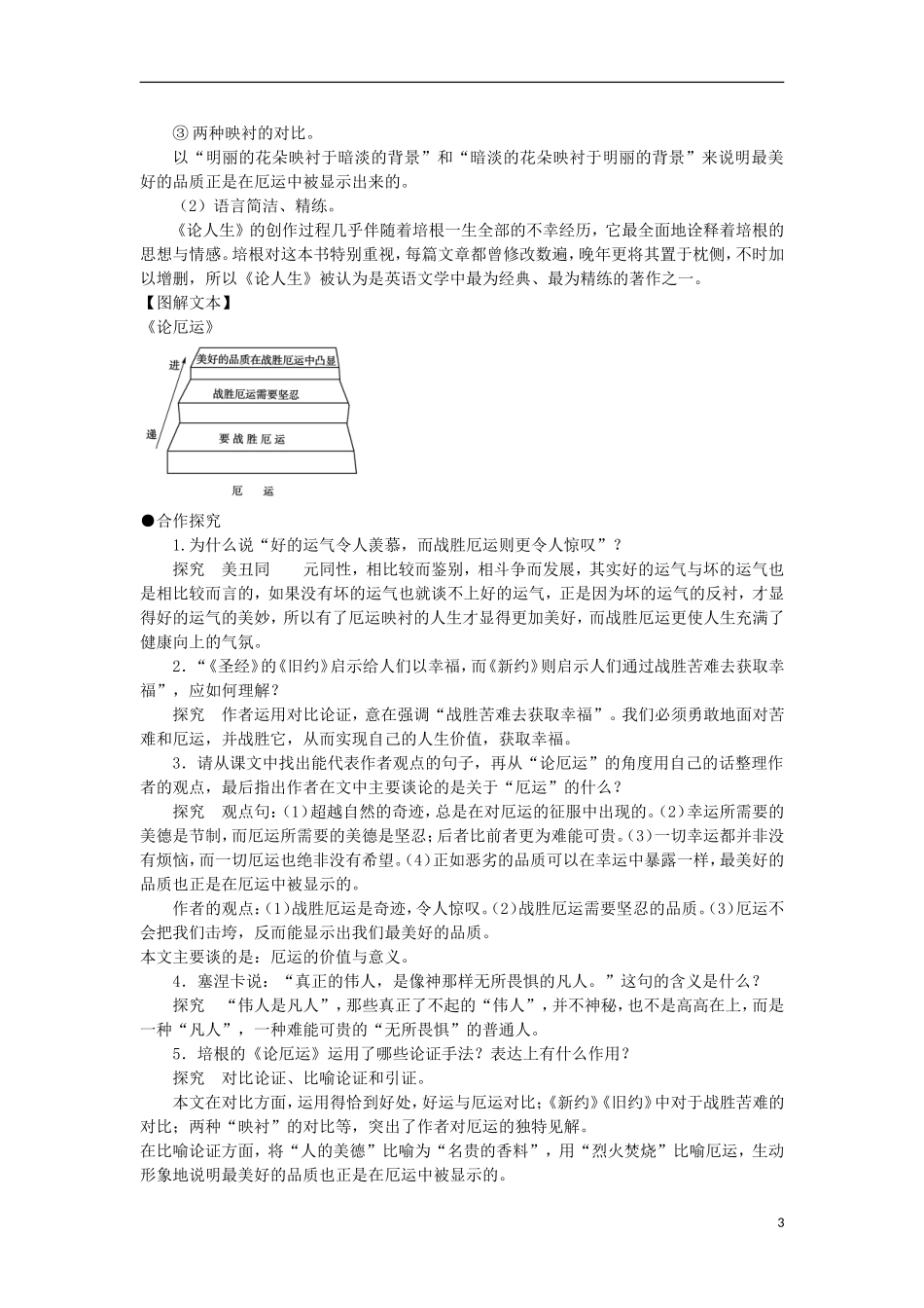 安徽省蒙城县第六中学高中语文 3-3 第1课时 论厄运同步导学案 苏教版必修5_第3页