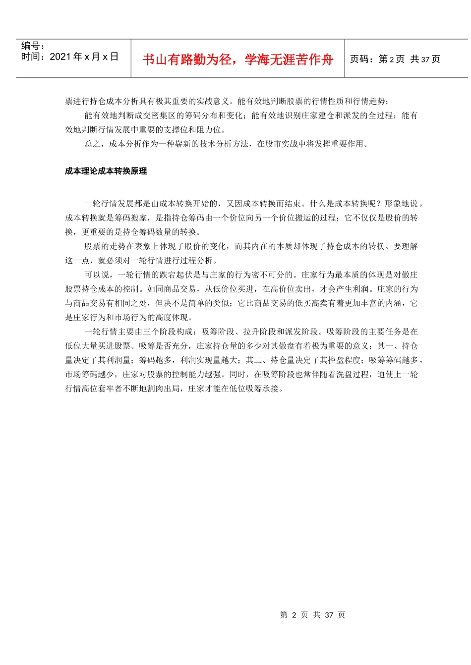 【经济金融】股市实战技术——筹码分析_第2页
