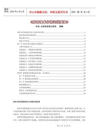 【经济金融】股市实战技术——筹码分析