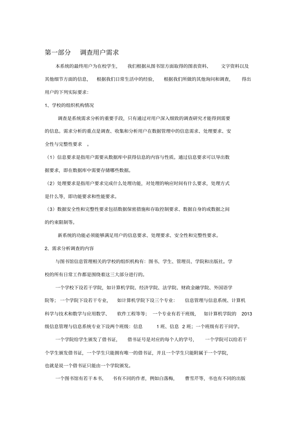 图书馆管理信息系统说明书_第2页