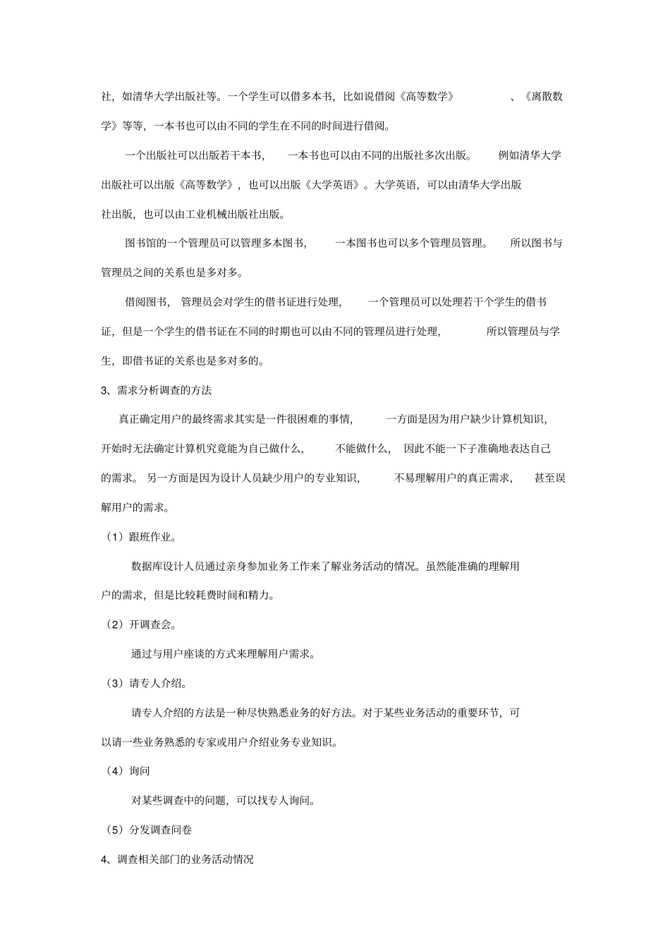 图书馆管理信息系统说明书_第3页