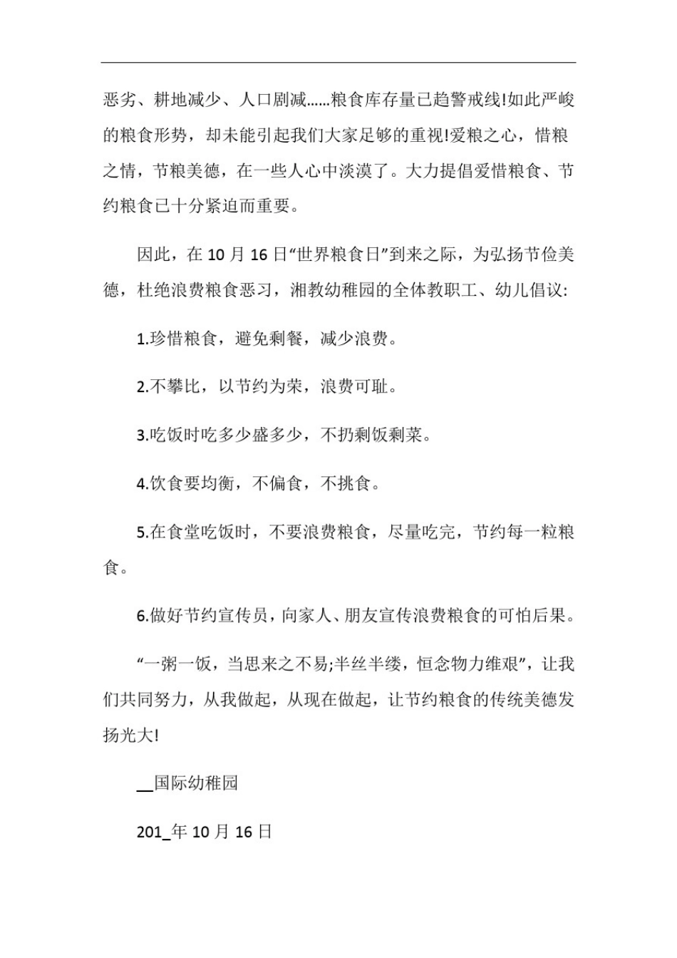 小学生节约粮食建议书5篇_第3页