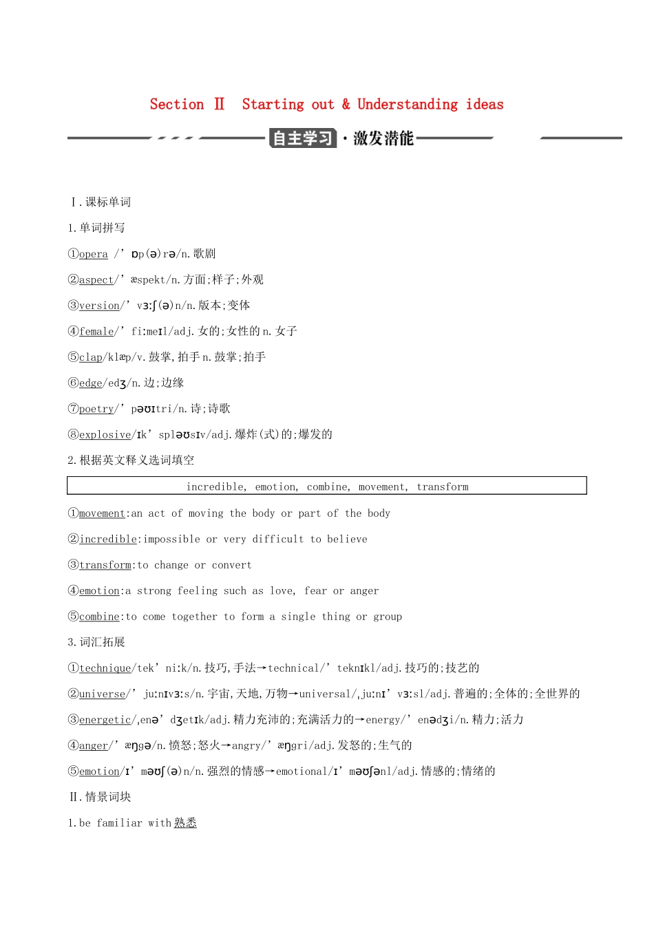 （3年高考2年模拟）版新教材高考英语 Unit 4 Stage and screen Section Ⅱ Starting out  Understanding ideas讲义 外研版必修第二册-外研版高三必修第二册英语教案_第1页