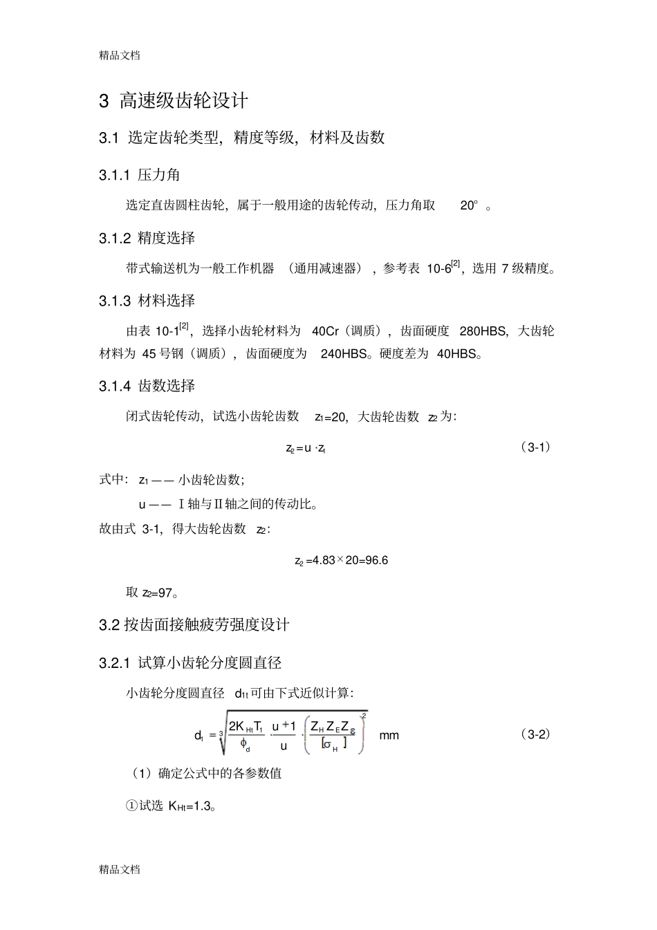 (整理)3高速级齿轮设计._第1页