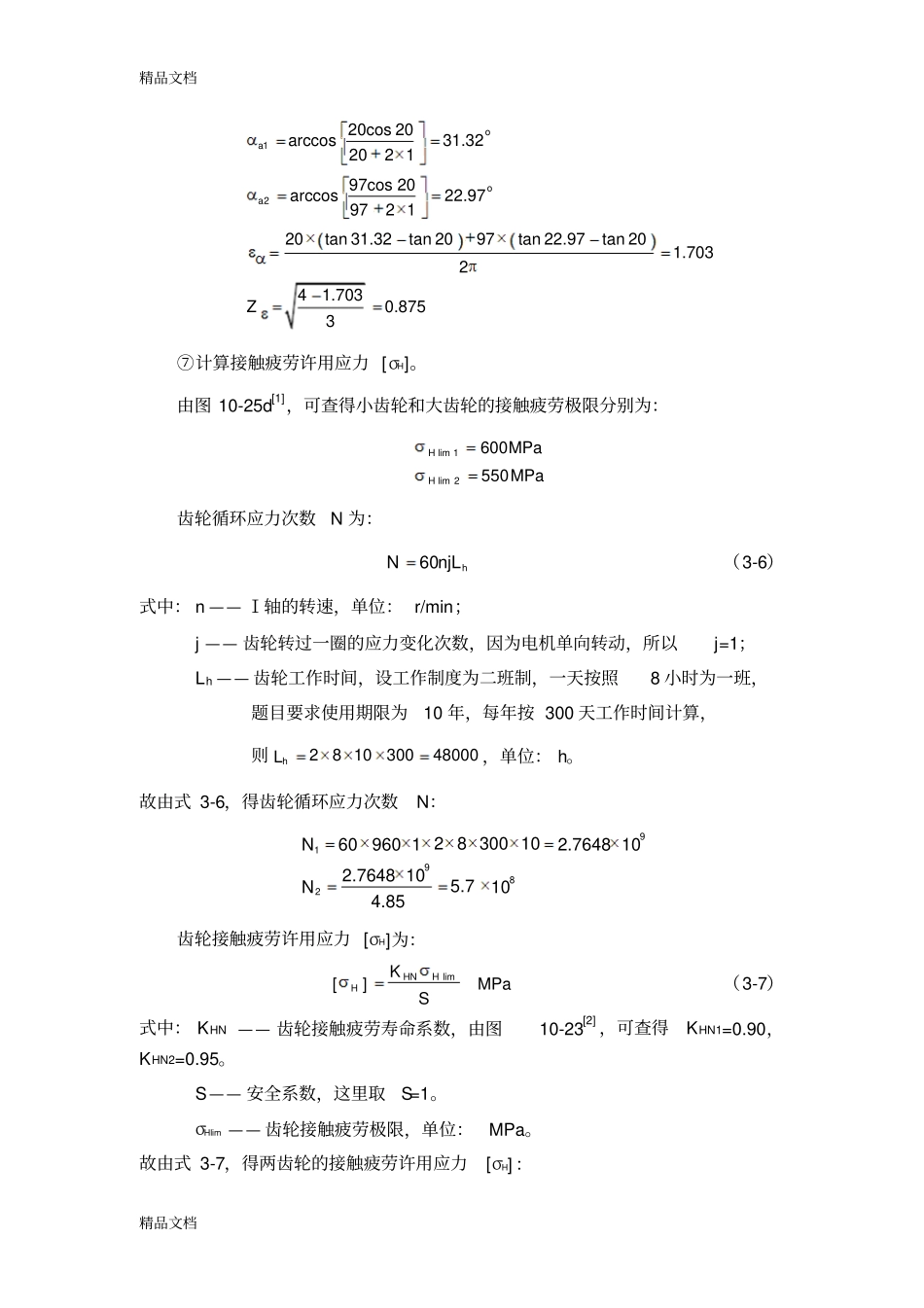(整理)3高速级齿轮设计._第3页