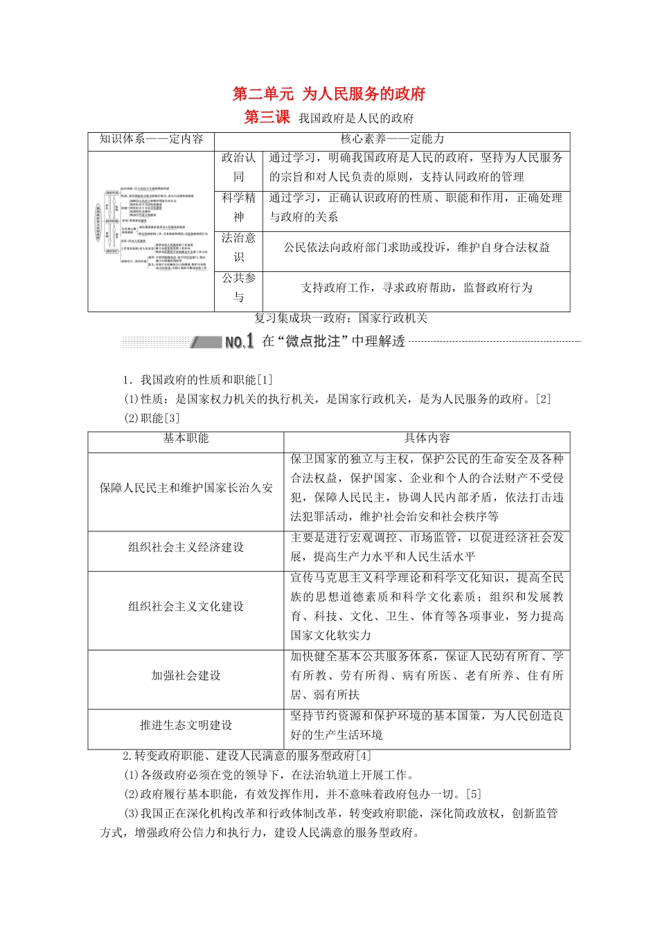 （通用版 ）高考政治新设计一轮复习 第二模块 政治生活 第二单元 为人民服务的政府 第三课 我国政府是人民的政府讲义-人教版高三全册政治教案_第1页