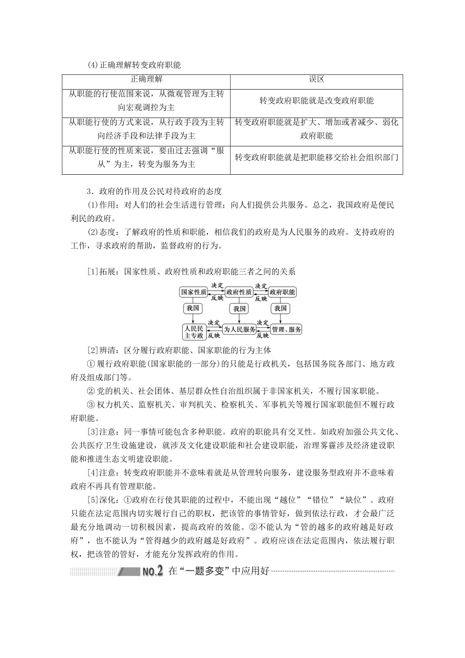 （通用版 ）高考政治新设计一轮复习 第二模块 政治生活 第二单元 为人民服务的政府 第三课 我国政府是人民的政府讲义-人教版高三全册政治教案_第2页