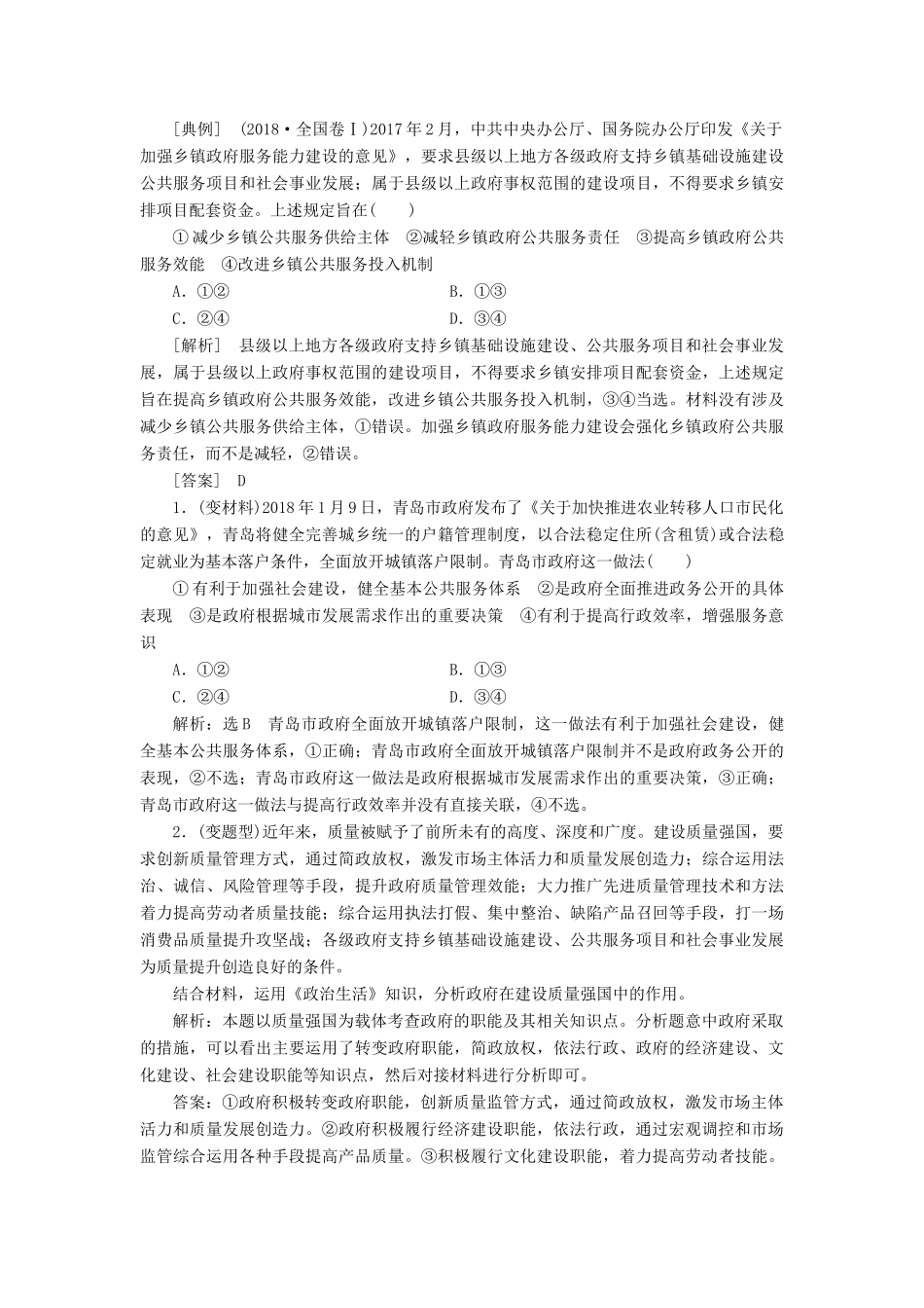 （通用版 ）高考政治新设计一轮复习 第二模块 政治生活 第二单元 为人民服务的政府 第三课 我国政府是人民的政府讲义-人教版高三全册政治教案_第3页
