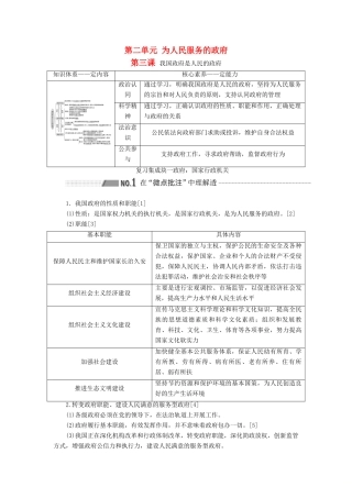 （通用版 ）高考政治新设计一轮复习 第二模块 政治生活 第二单元 为人民服务的政府 第三课 我国政府是人民的政府讲义-人教版高三全册政治教案