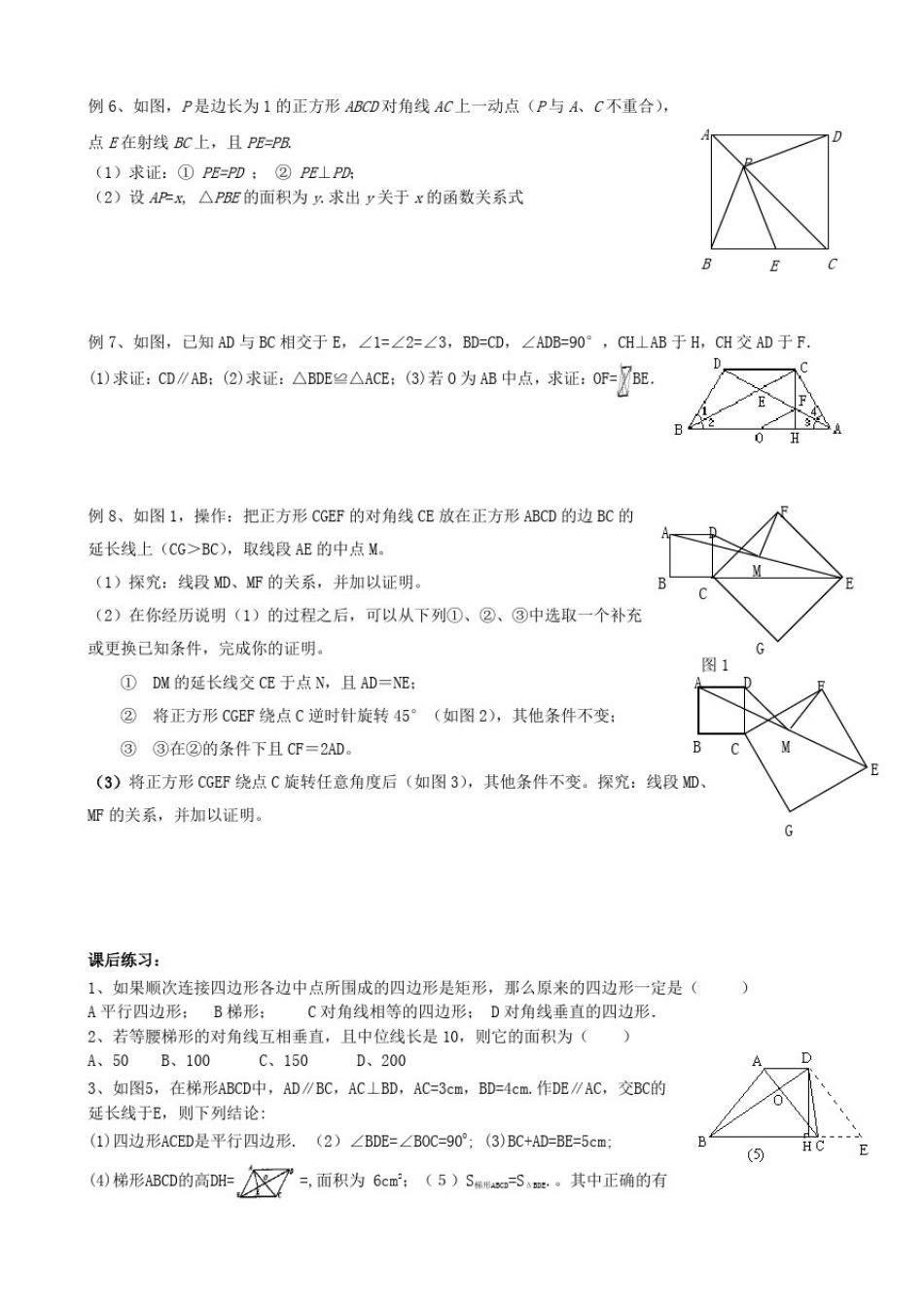 初中四边形综合复习讲义_第2页