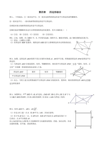 初中四边形综合复习讲义