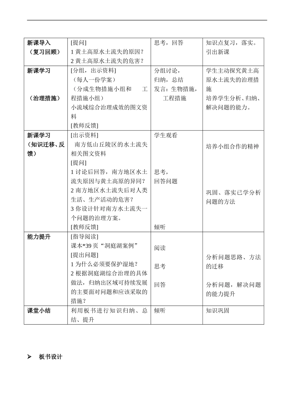 高中地理：第二章 第一节 中国黄土高原水土流失的治理（教案2）中图版必修3_第2页