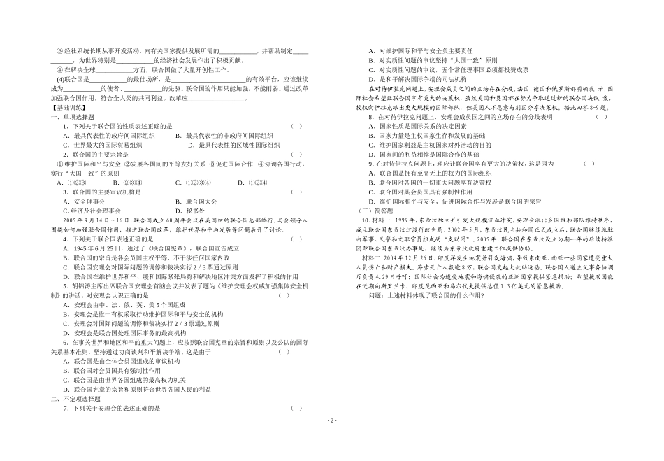 高二年级政治导纲 专题五  第一框_第2页