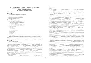 高二年级政治导纲 专题五  第一框
