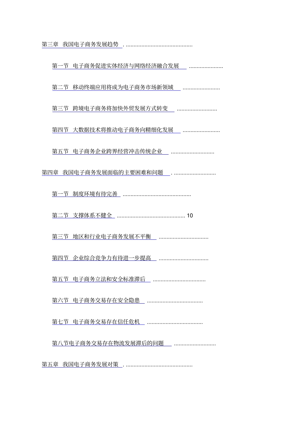 我国电子商务的发展形势_第2页