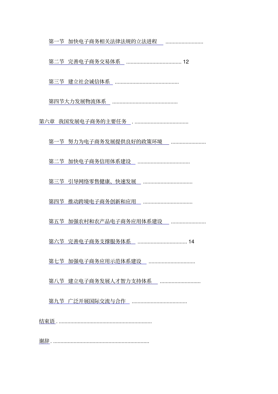 我国电子商务的发展形势_第3页