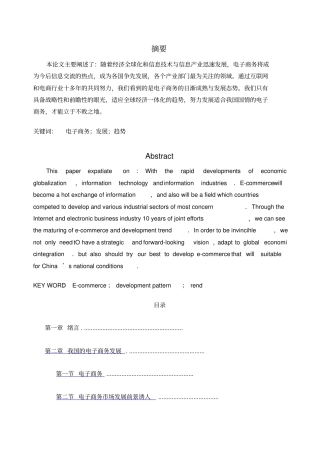 我国电子商务的发展形势