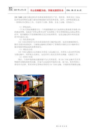 TANK箱运输的优势