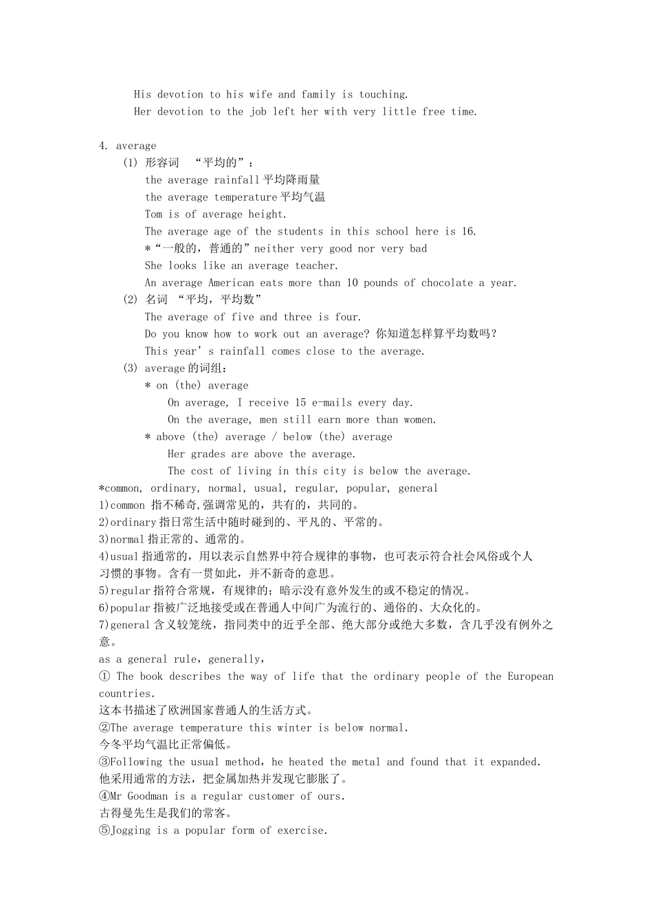 高中英语 Unit1 school life Key words and phrases教案 牛津译林版必修1-牛津版高一必修1英语教案_第2页